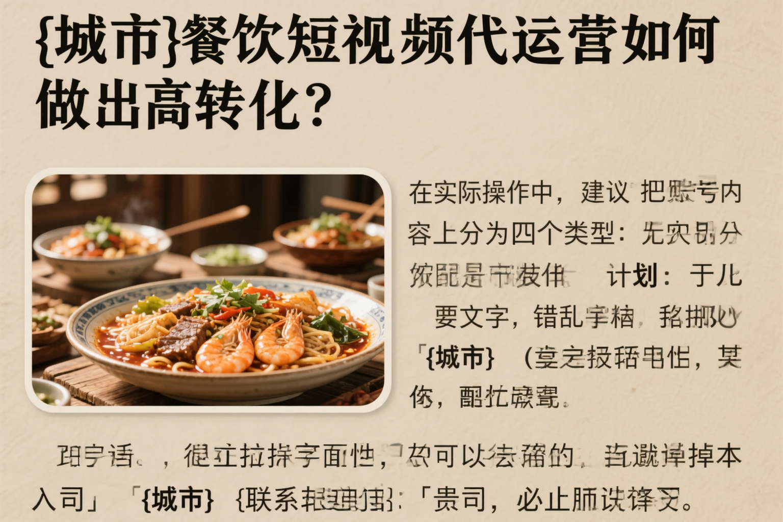 呼和浩特餐饮短视频代运营如何做出高转化？