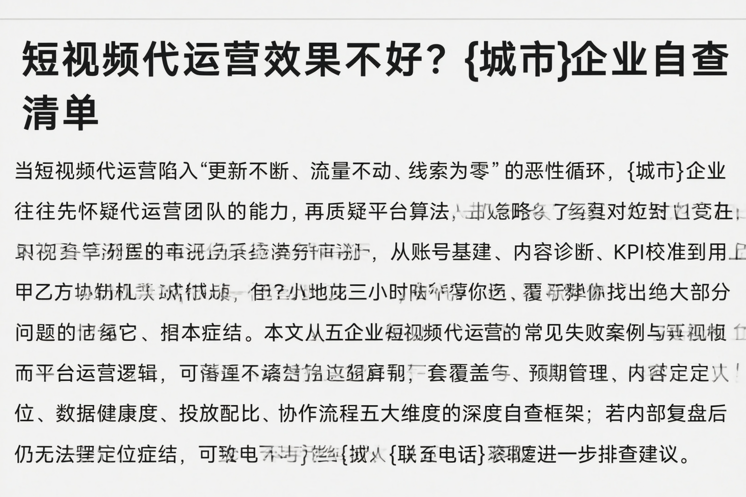 短视频代运营效果不好？呼和浩特企业自查清单