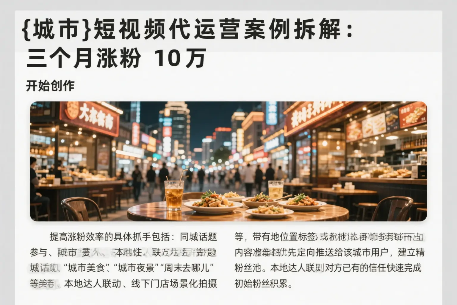 呼和浩特短视频代运营案例拆解：三个月涨粉10万
