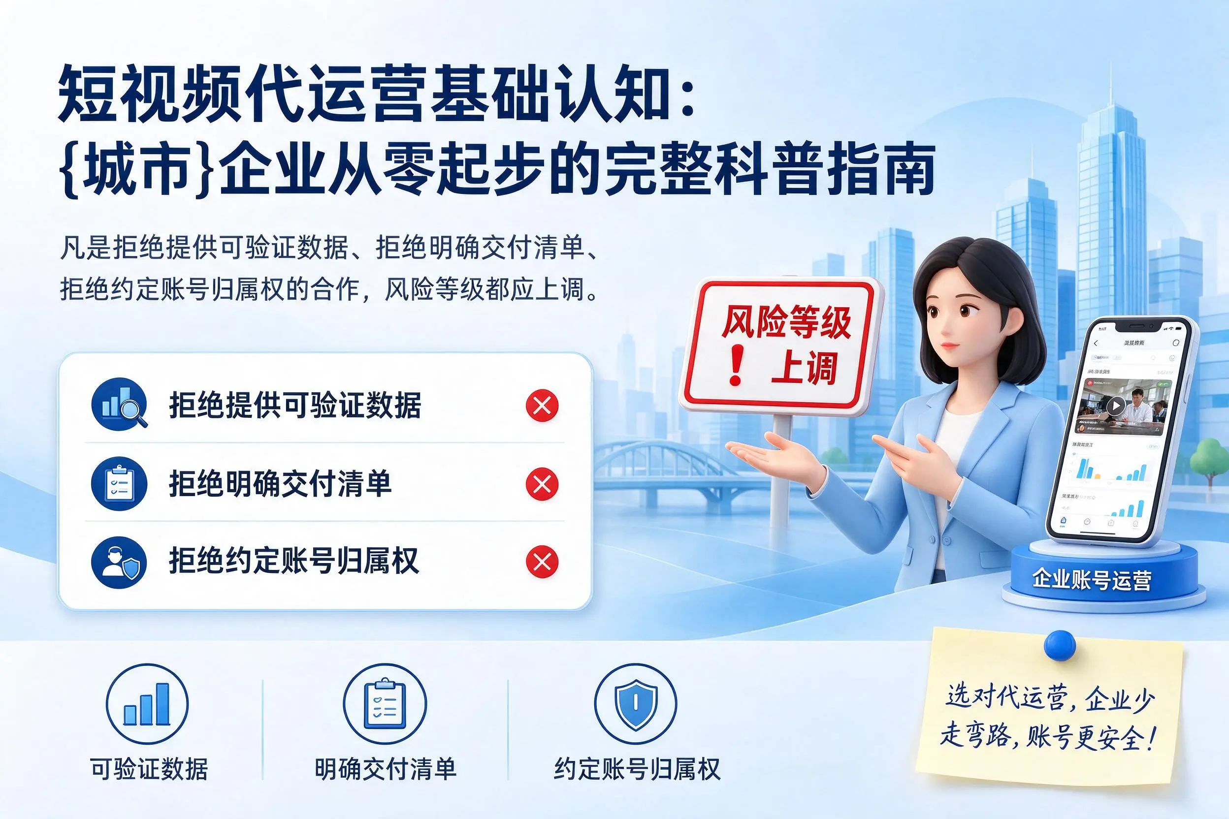 短视频代运营基础认知：呼和浩特企业从零起步的完整科普指南